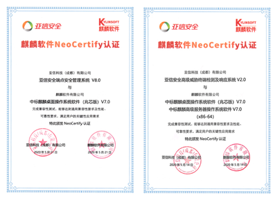 亞信安全與麒麟軟件完成互認證，共筑信息安全新生態(tài)